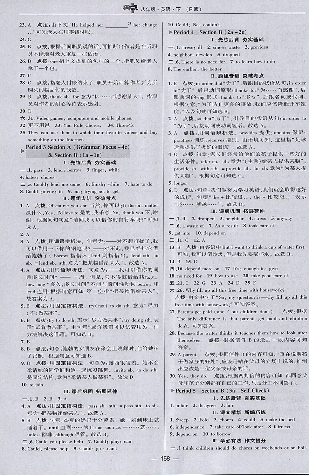 2018年綜合應(yīng)用創(chuàng)新題典中點(diǎn)八年級(jí)英語(yǔ)下冊(cè)人教版 參考答案第20頁(yè)