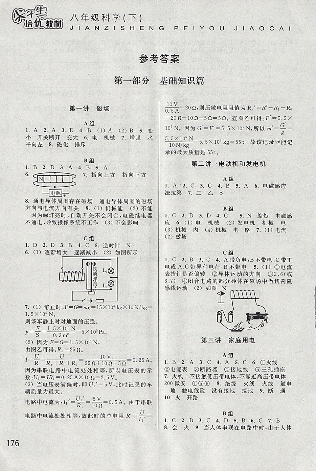 2018年尖子生培优教材八年级科学下册 参考答案第1页