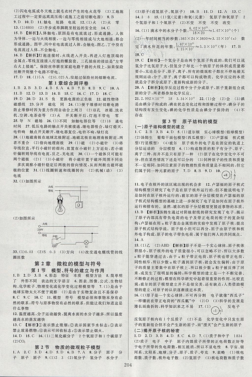 2018年全优方案夯实与提高八年级科学下册浙教版 参考答案第4页