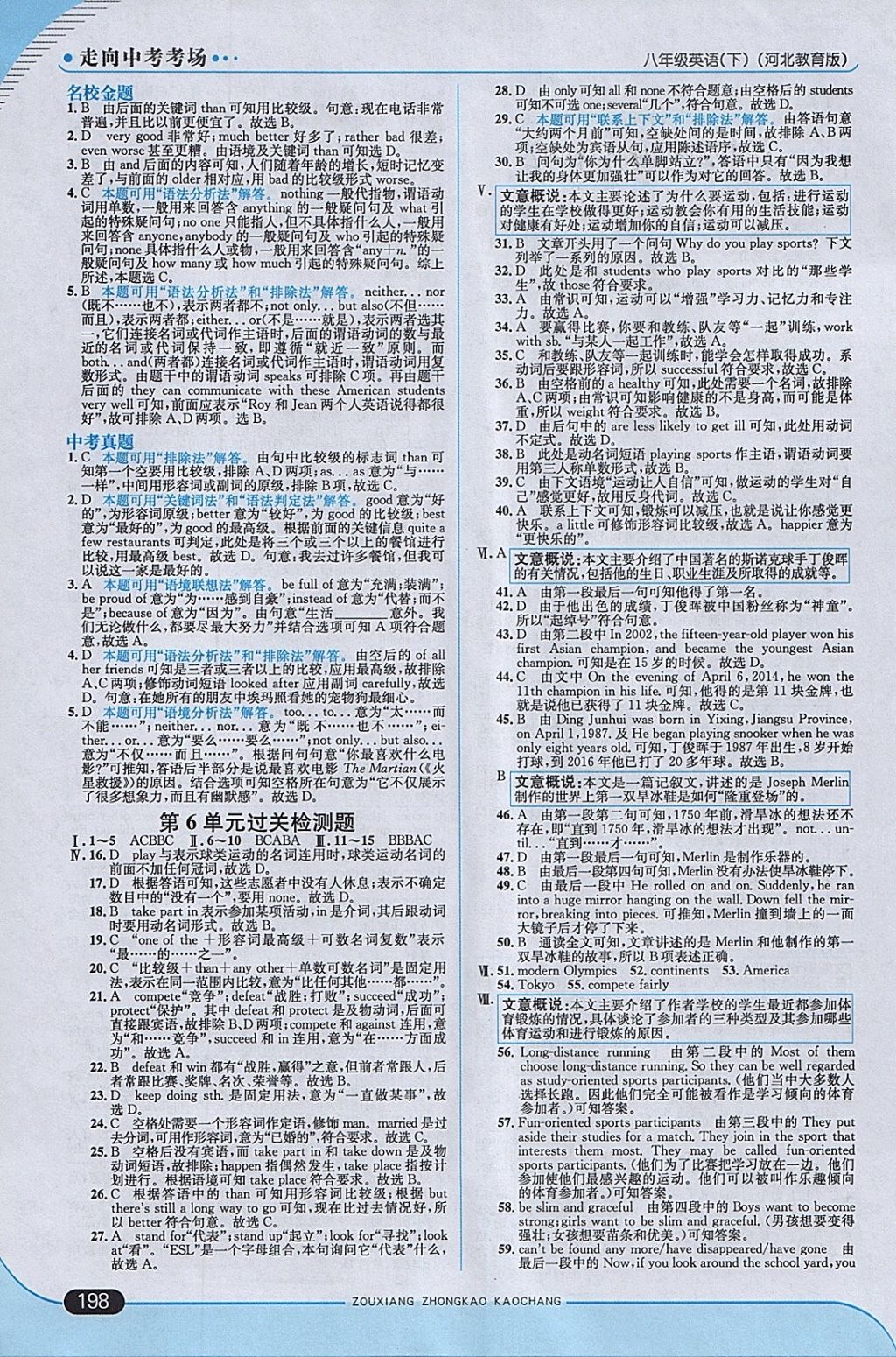 2018年走向中考考場(chǎng)八年級(jí)英語(yǔ)下冊(cè)冀教版 參考答案第24頁(yè)