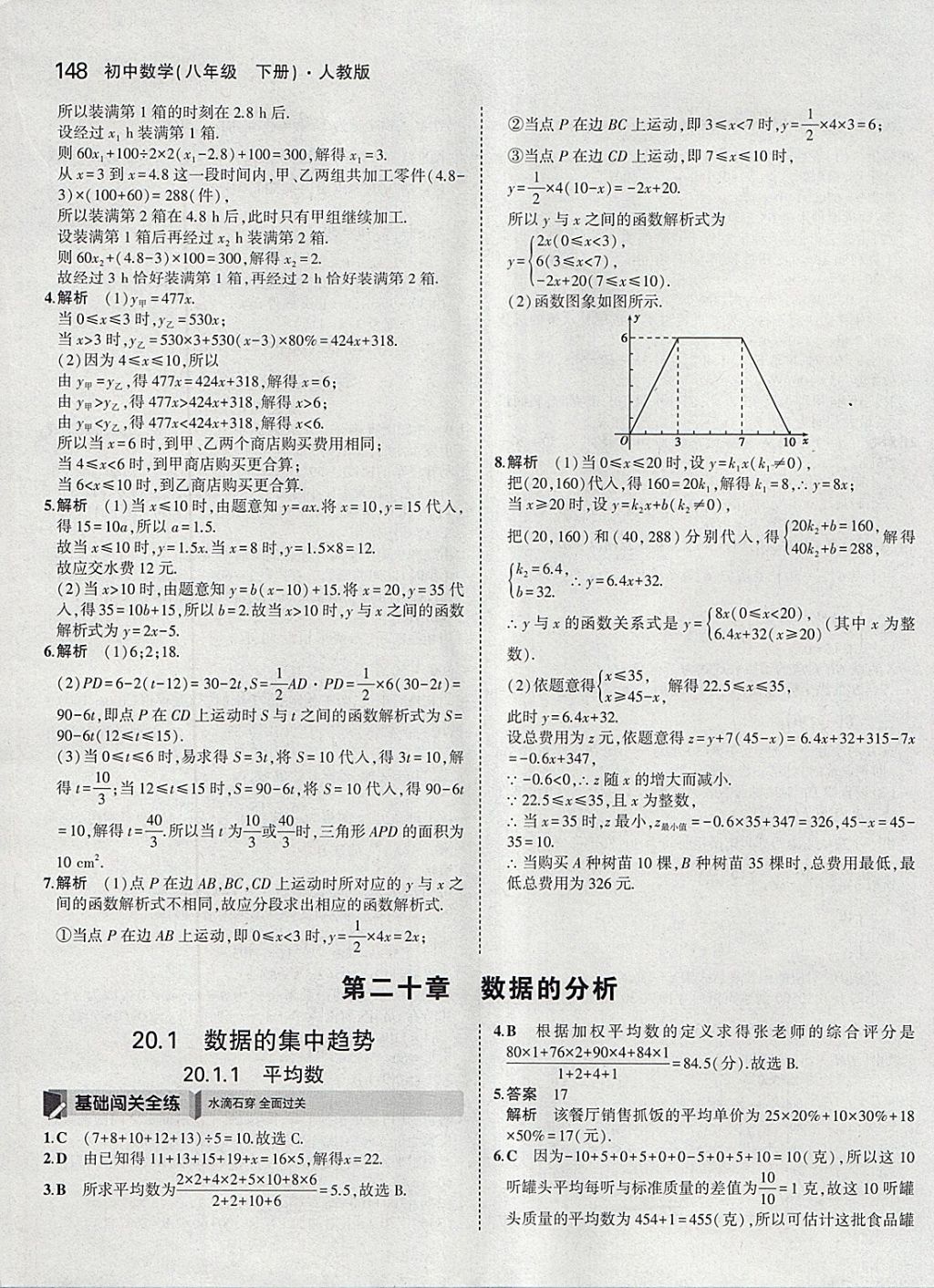 2018年5年中考3年模拟初中数学八年级下册人教版 参考答案第43页