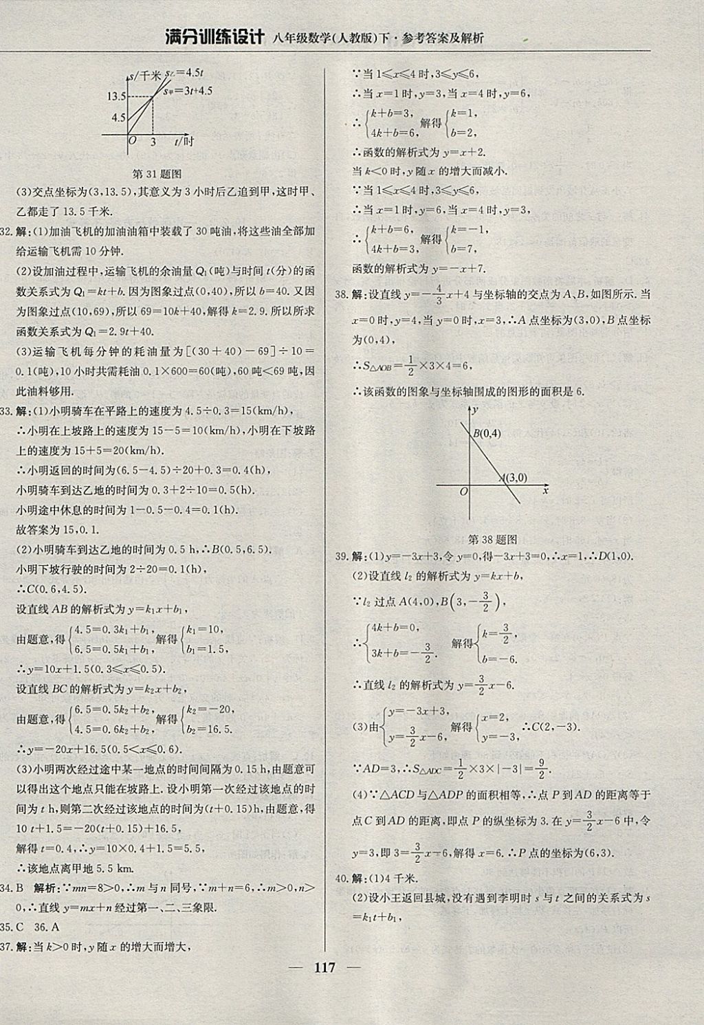 2018年滿分訓(xùn)練設(shè)計八年級數(shù)學(xué)下冊人教版 參考答案第22頁