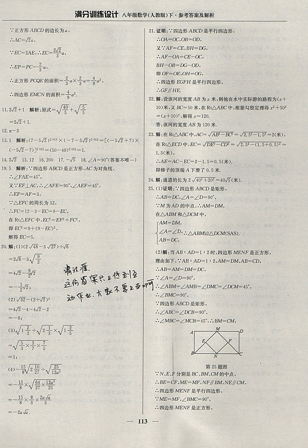 2018年滿分訓練設(shè)計八年級數(shù)學下冊人教版 參考答案第18頁