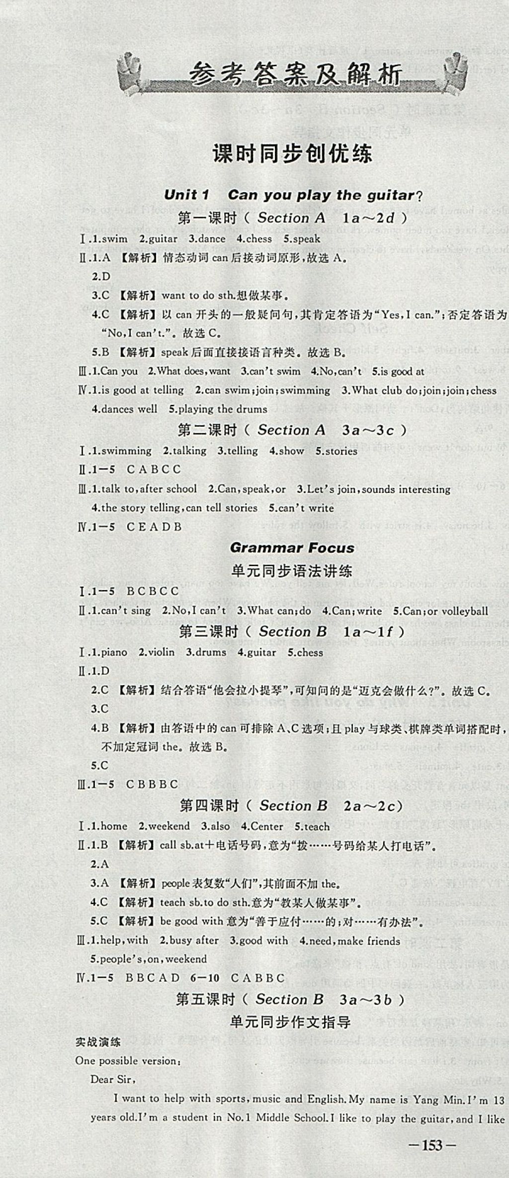 2018年黃岡創(chuàng)優(yōu)作業(yè)導(dǎo)學(xué)練七年級(jí)英語下冊(cè)人教版 參考答案第1頁