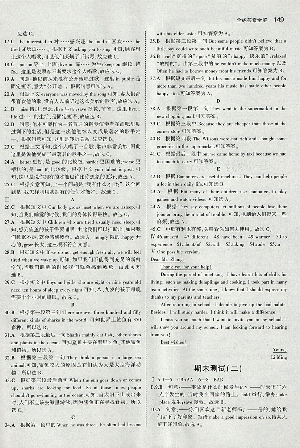 2018年5年中考3年模拟初中英语八年级下册沪教牛津版 参考答案第32页