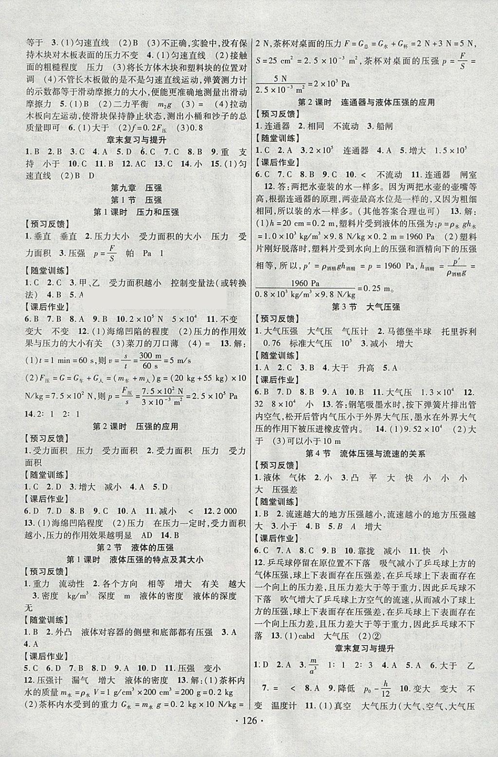 2018年課時掌控八年級物理下冊人教版云南人民出版社 參考答案第2頁