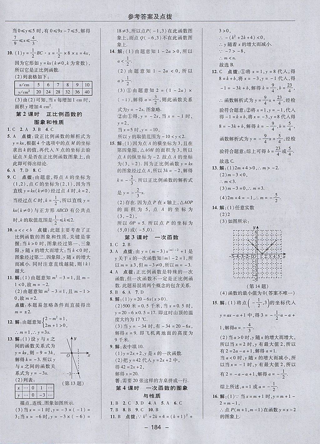 2018年綜合應(yīng)用創(chuàng)新題典中點(diǎn)八年級(jí)數(shù)學(xué)下冊(cè)人教版 參考答案第36頁(yè)