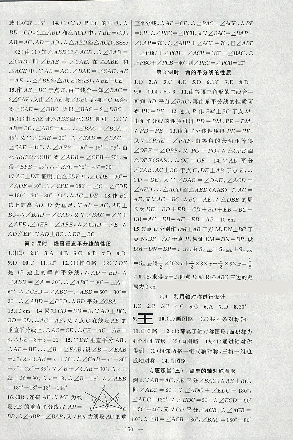 2018年原創(chuàng)新課堂七年級(jí)數(shù)學(xué)下冊(cè)北師大版 參考答案第10頁(yè)