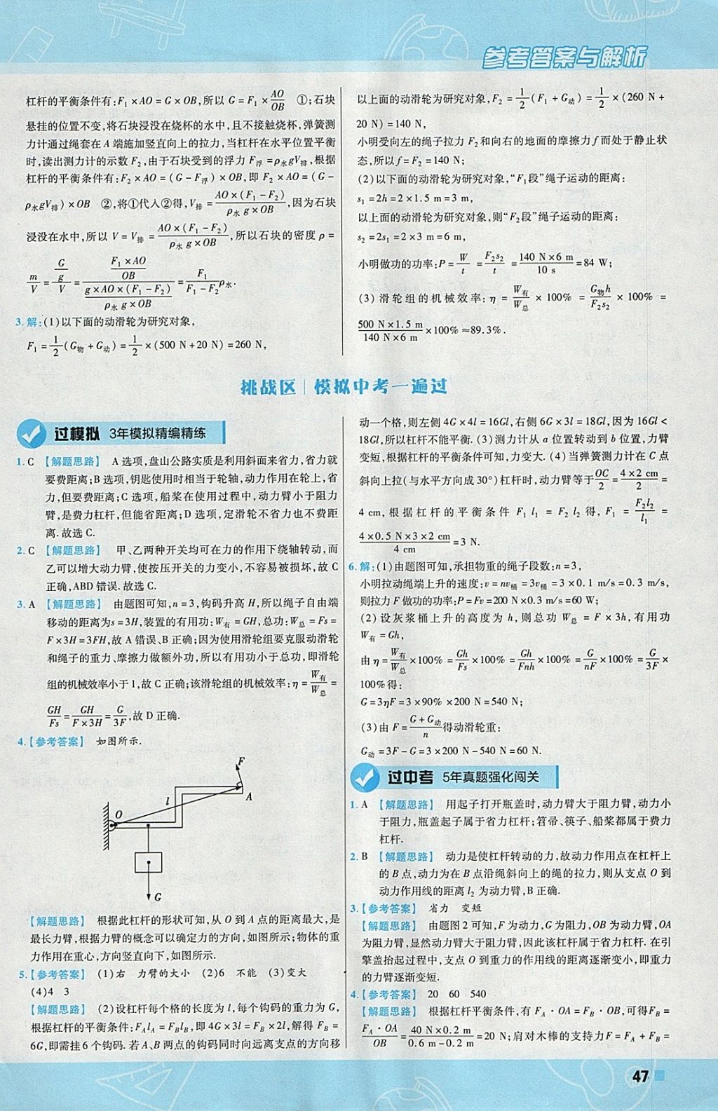 2018年一遍过初中物理八年级下册人教版 参考答案第47页