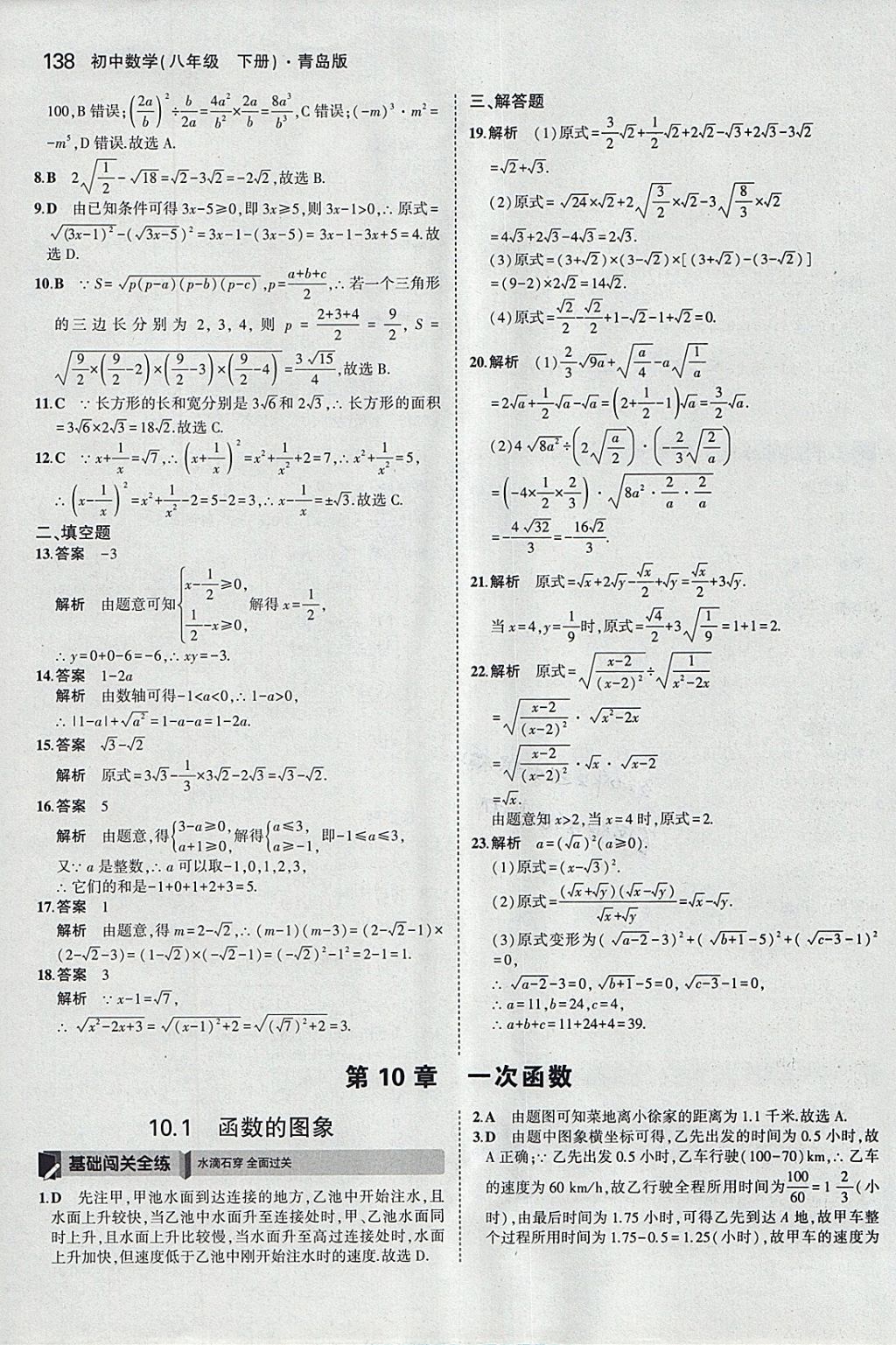 2018年5年中考3年模拟初中数学八年级下册青岛版 参考答案第31页