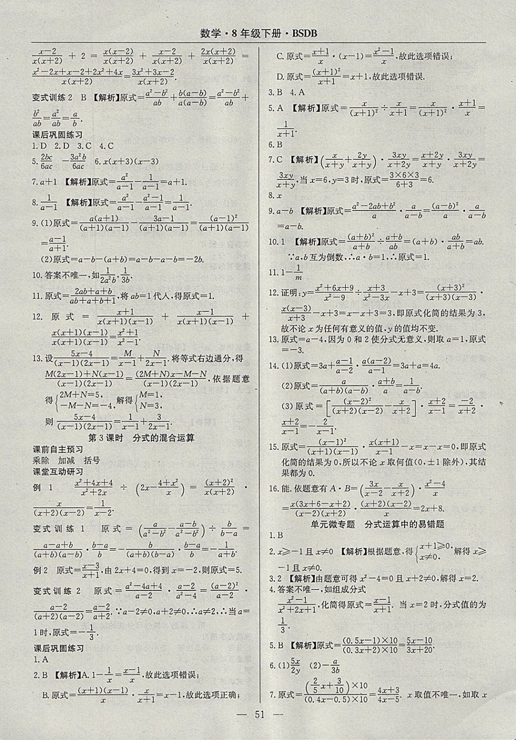 2018年高效通教材精析精練八年級數(shù)學下冊北師大版 參考答案第19頁