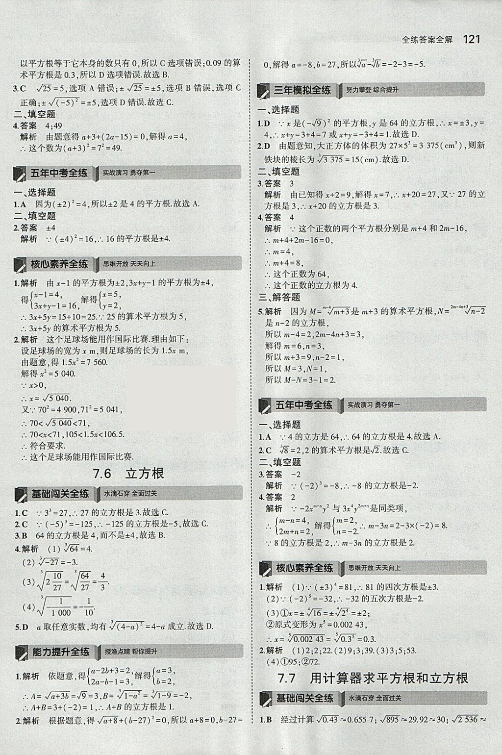 2018年5年中考3年模拟初中数学八年级下册青岛版 参考答案第14页