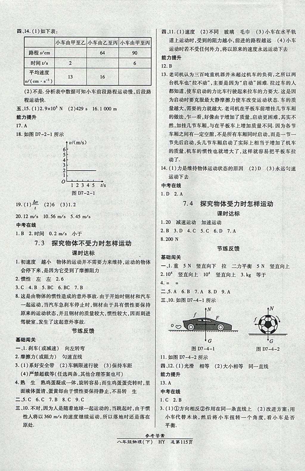 2018年高效課時通10分鐘掌控課堂八年級物理下冊滬粵版 參考答案第5頁