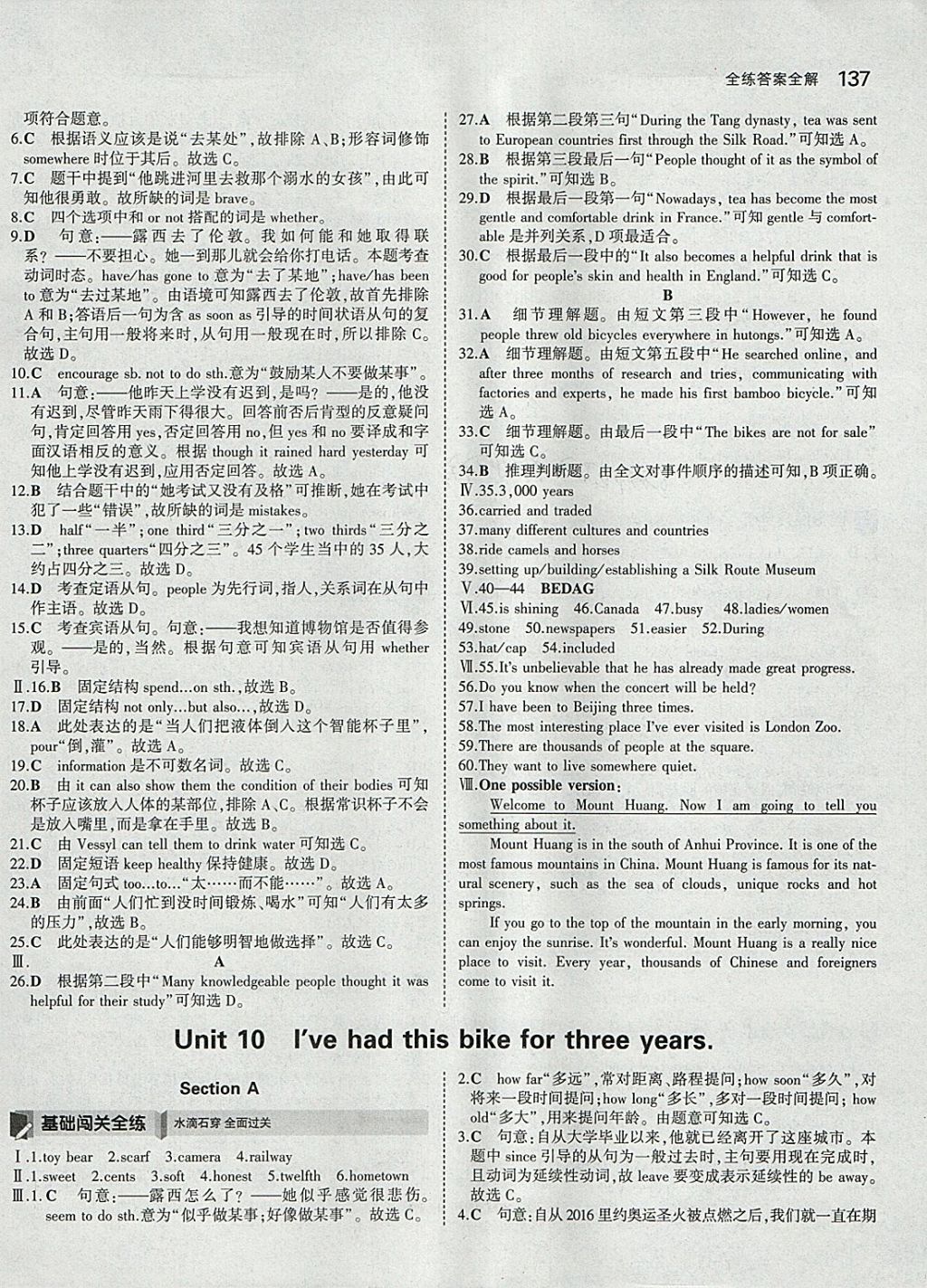 2018年5年中考3年模擬初中英語八年級下冊人教版 參考答案第26頁