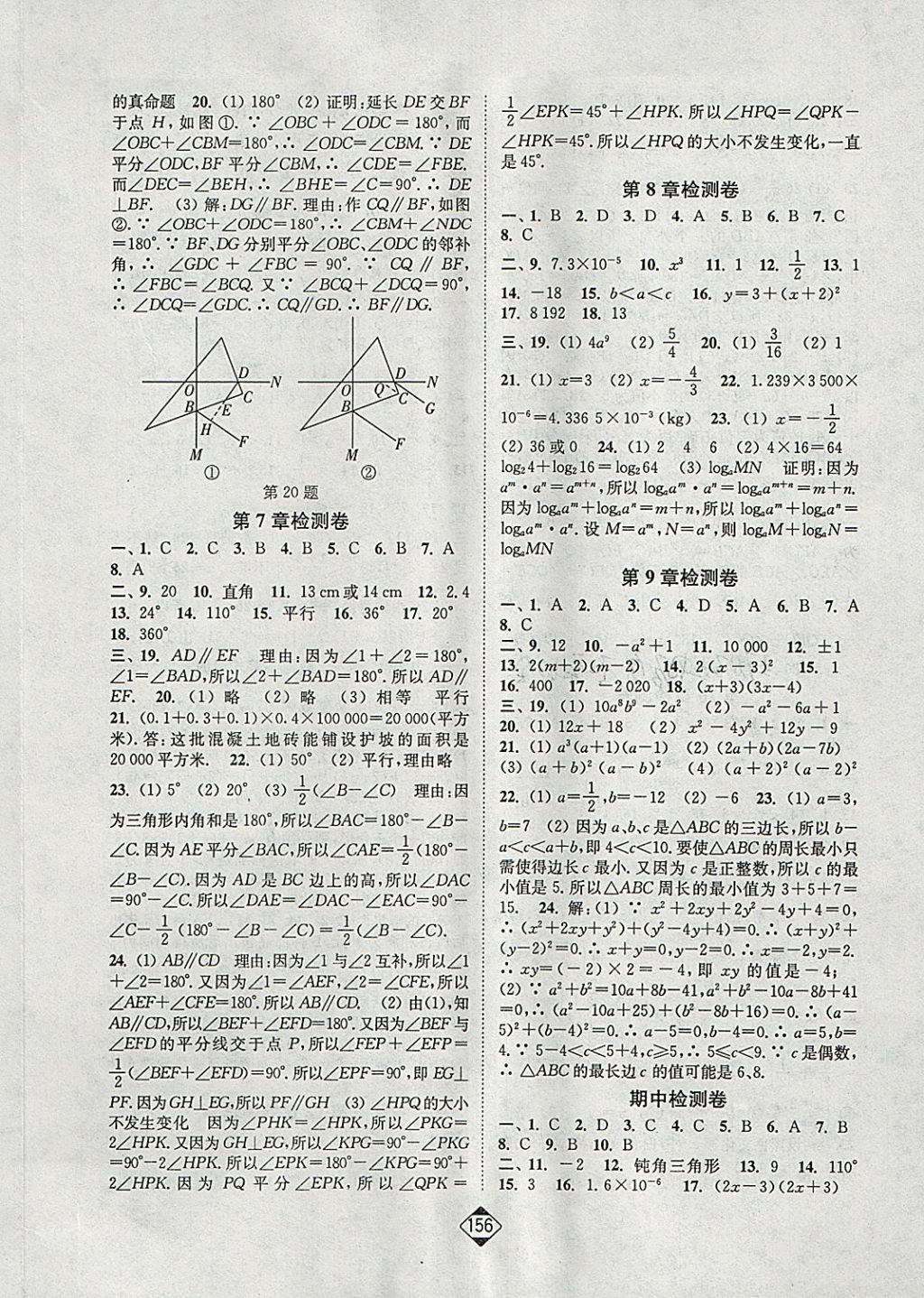 2018年轻松作业本七年级数学下册江苏版 参考答案第10页