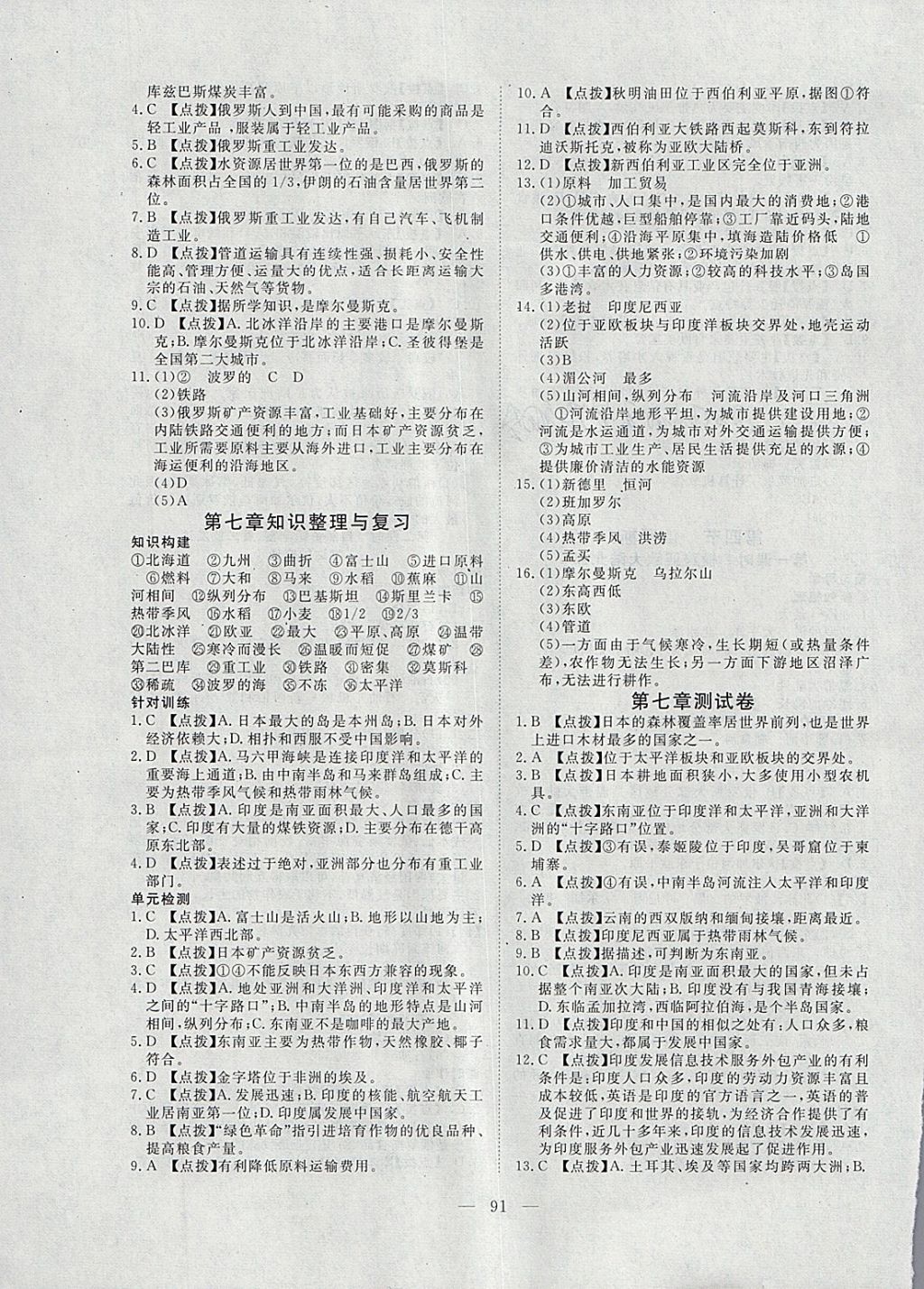 2018年351高效課堂導學案七年級地理下冊 參考答案第7頁