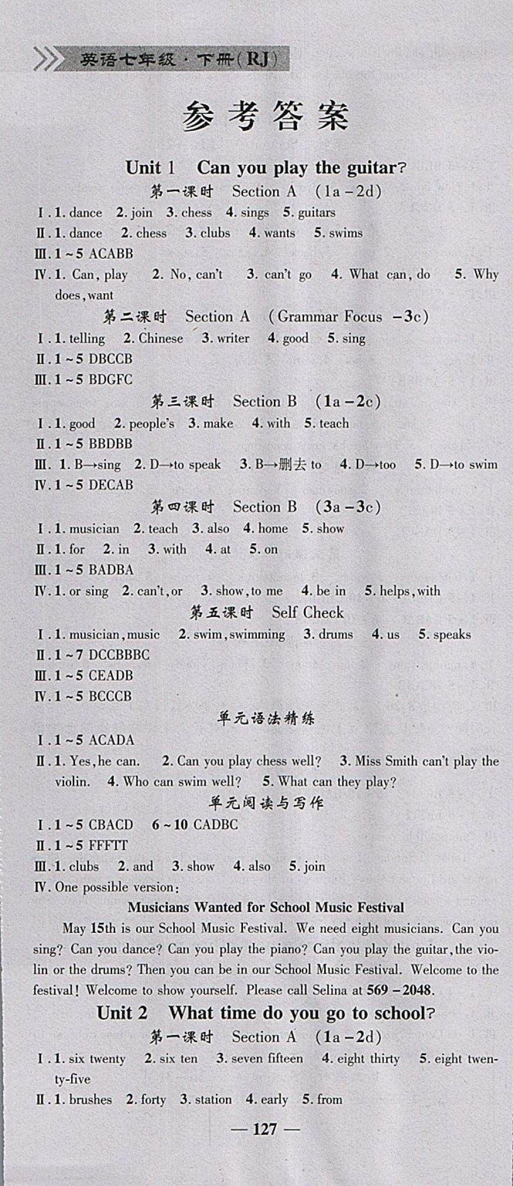 2018年高效學案金典課堂七年級英語下冊人教版 參考答案第1頁