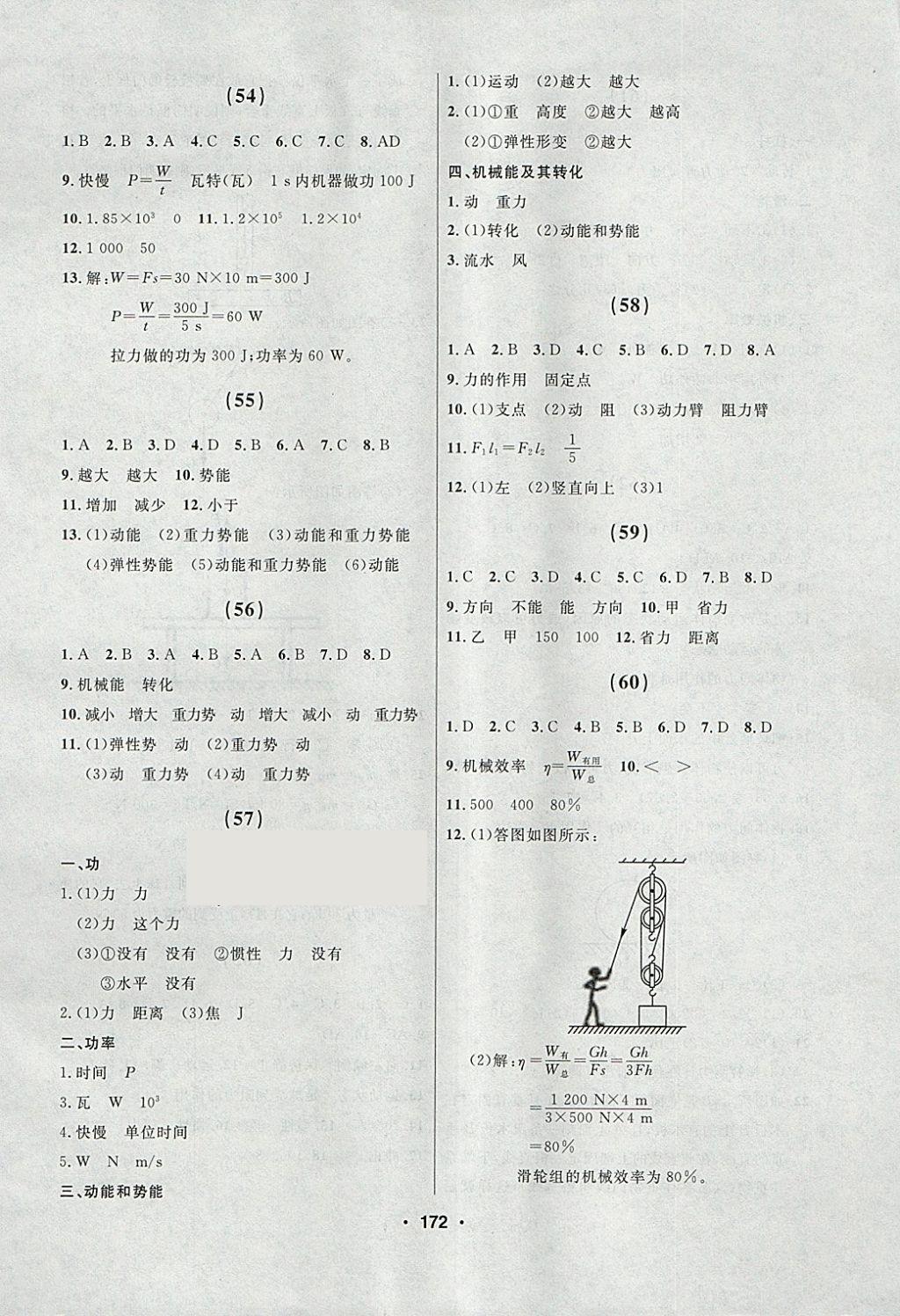 2018年試題優(yōu)化課堂同步八年級(jí)物理下冊(cè)人教版 參考答案第18頁(yè)