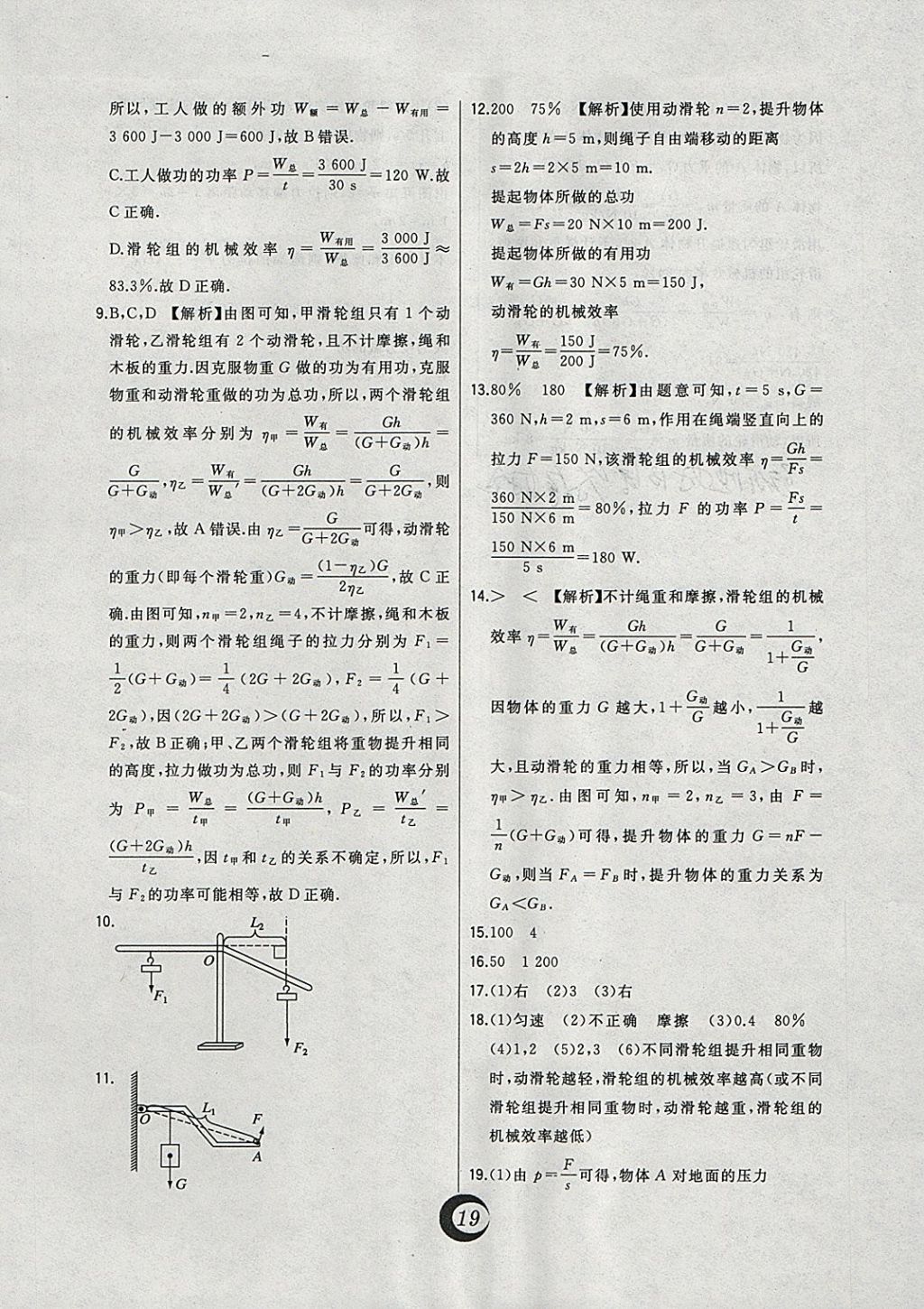 2018年北大綠卡八年級(jí)物理下冊(cè)北師大版 參考答案第5頁