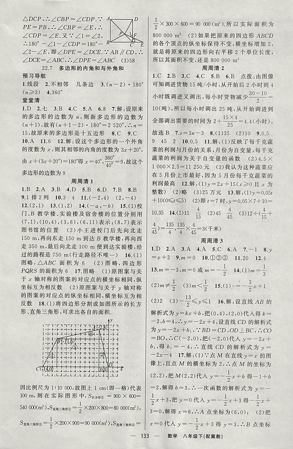 2018年四清導(dǎo)航八年級(jí)數(shù)學(xué)下冊(cè)冀教版 參考答案第14頁(yè)