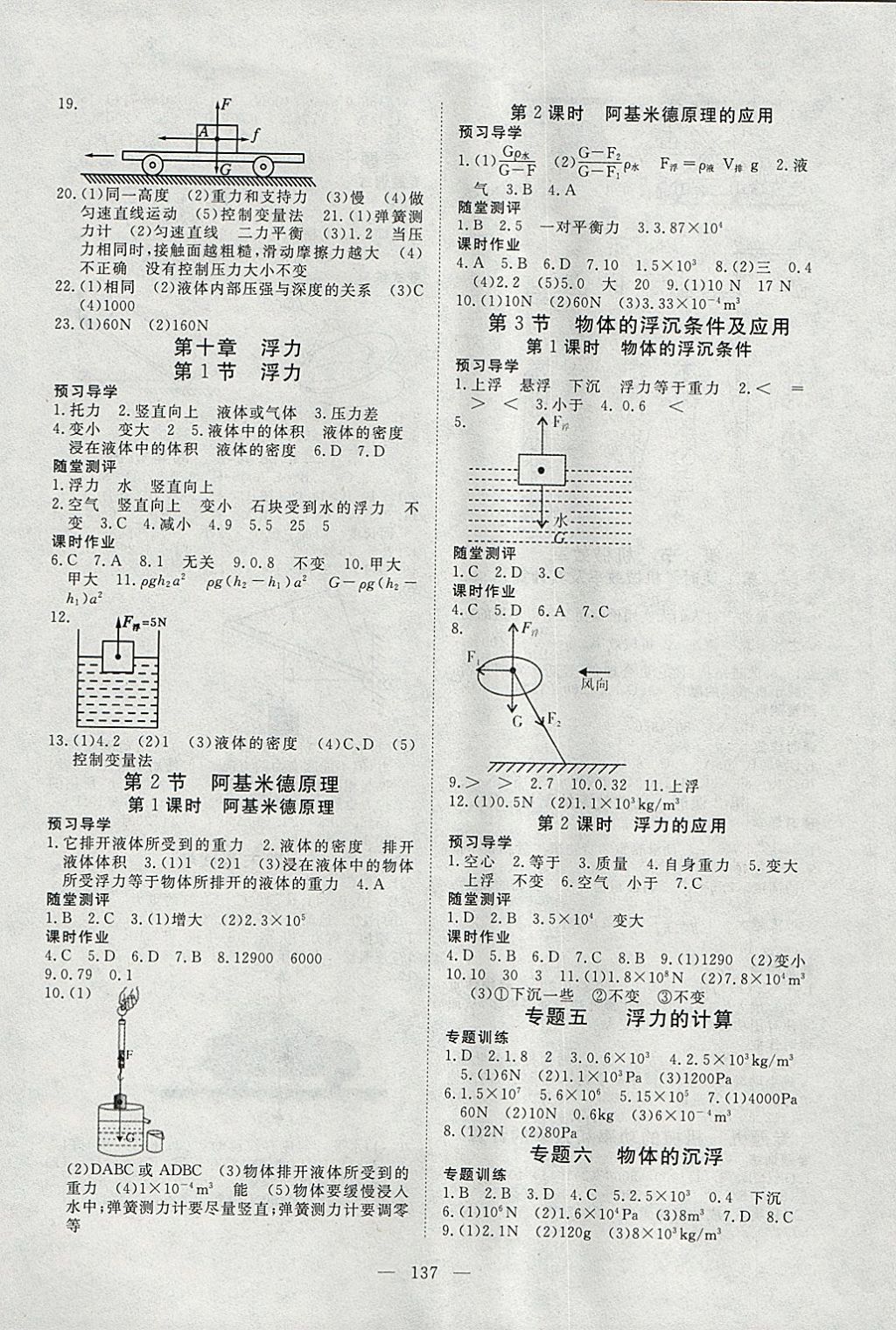 2018年351高效课堂导学案八年级物理下册 参考答案第5页