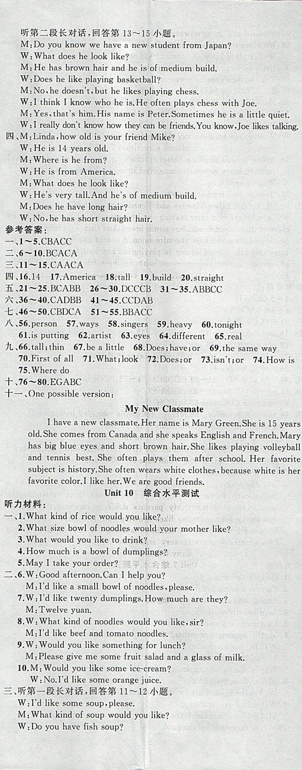 2018年原創(chuàng)新課堂七年級(jí)英語(yǔ)下冊(cè)人教版 參考答案第20頁(yè)