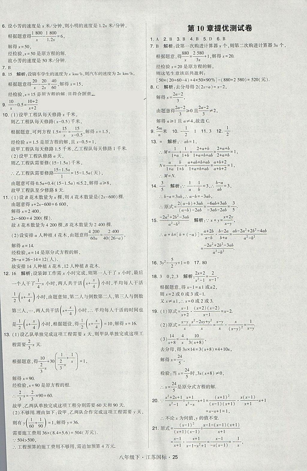 2018年經(jīng)綸學(xué)典學(xué)霸八年級(jí)數(shù)學(xué)下冊(cè)江蘇版 參考答案第25頁(yè)