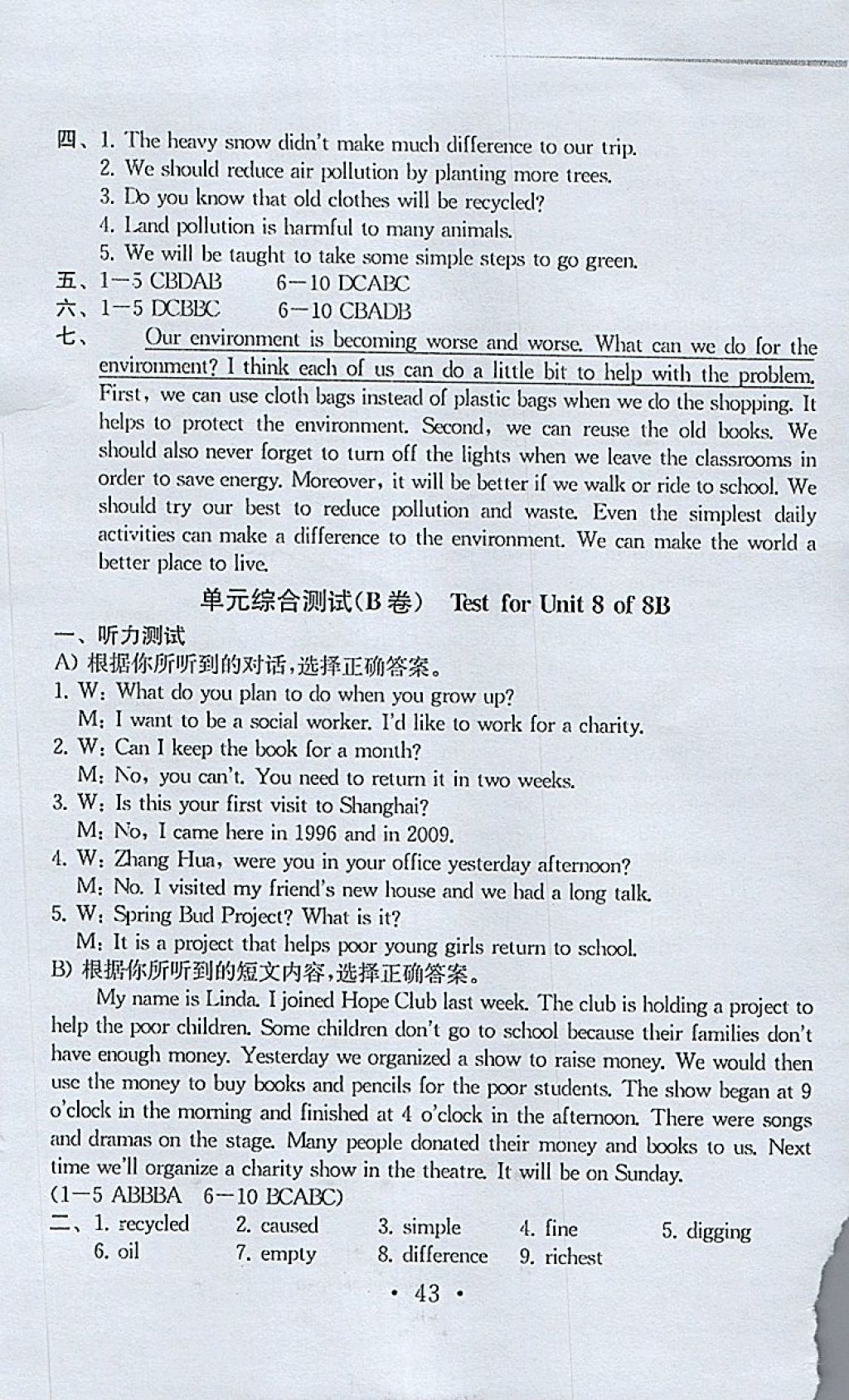 2018年綜合素質(zhì)學英語隨堂反饋八年級下冊蘇州地區(qū)版 參考答案第42頁