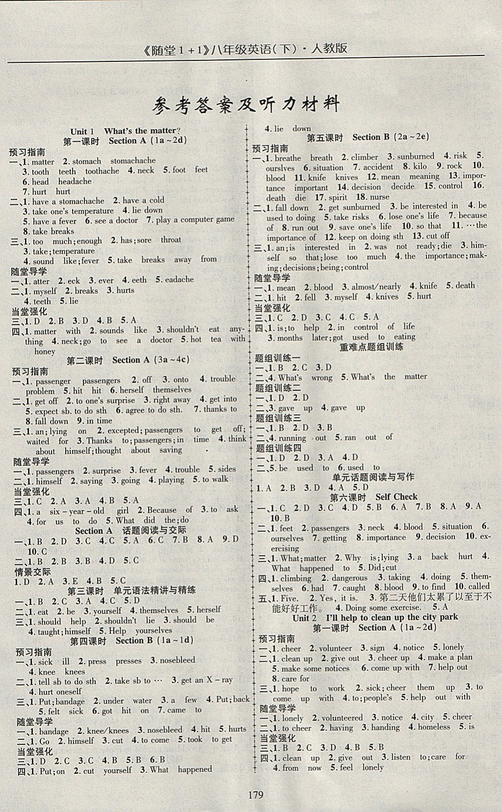 2018年随堂1加1导练八年级英语下册人教版 参考答案第1页