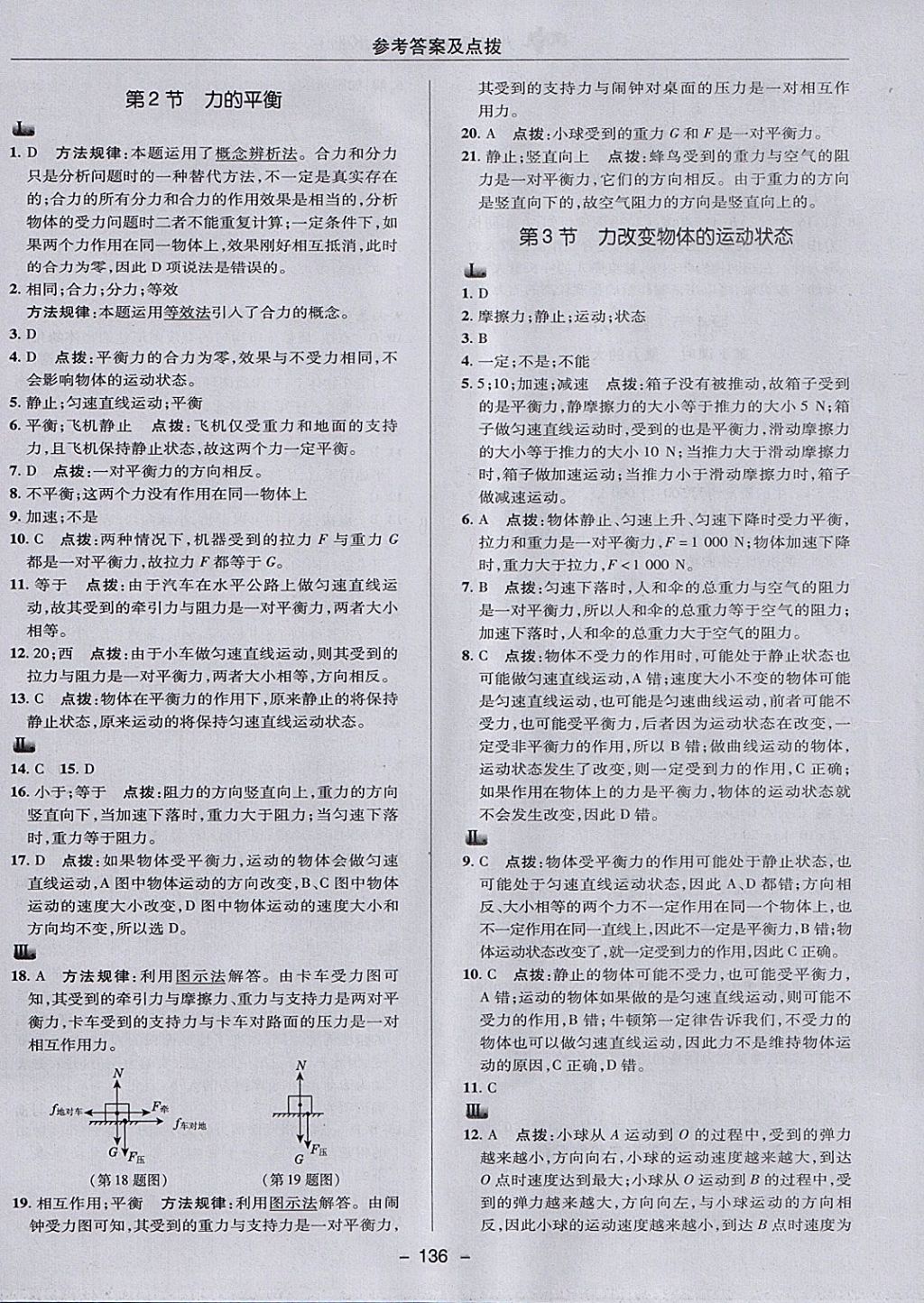 2018年綜合應(yīng)用創(chuàng)新題典中點(diǎn)八年級(jí)物理下冊(cè)教科版 參考答案第12頁(yè)