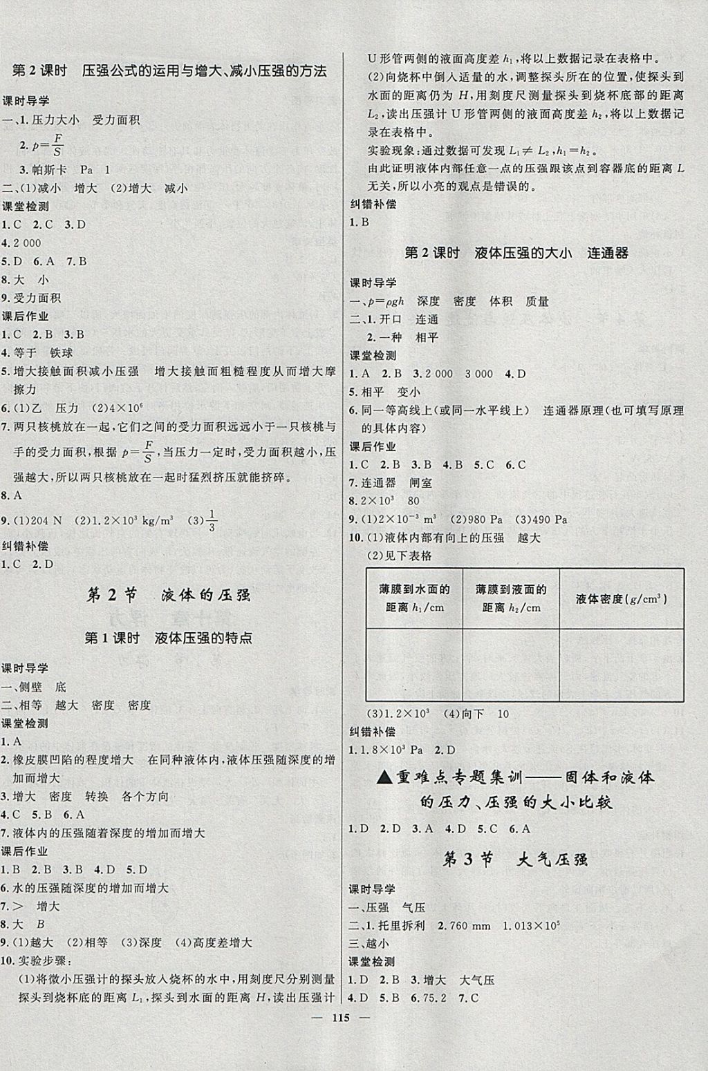 2018年奪冠百分百新導(dǎo)學(xué)課時(shí)練八年級(jí)物理下冊(cè)人教版 參考答案第5頁(yè)