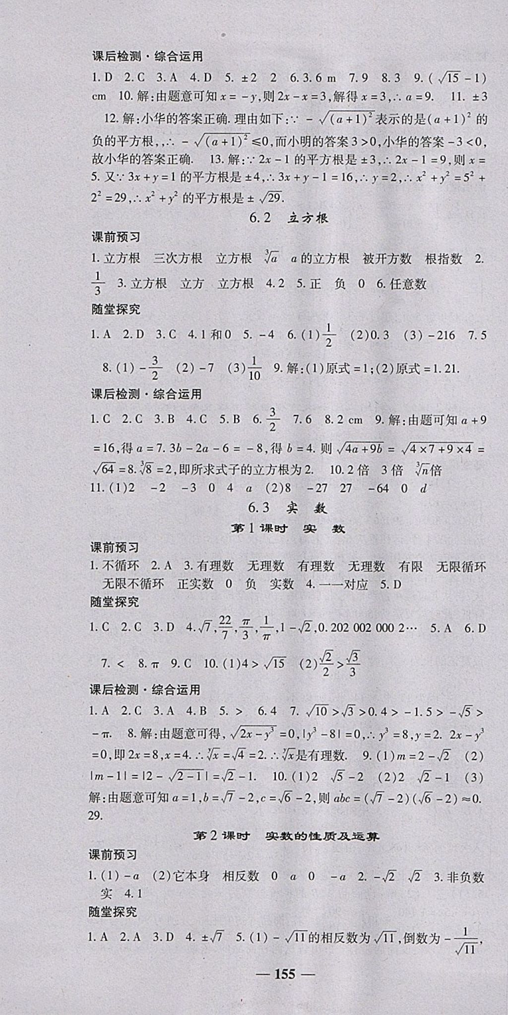 2018年高效學(xué)案金典課堂七年級(jí)數(shù)學(xué)下冊(cè)人教版 參考答案第7頁(yè)