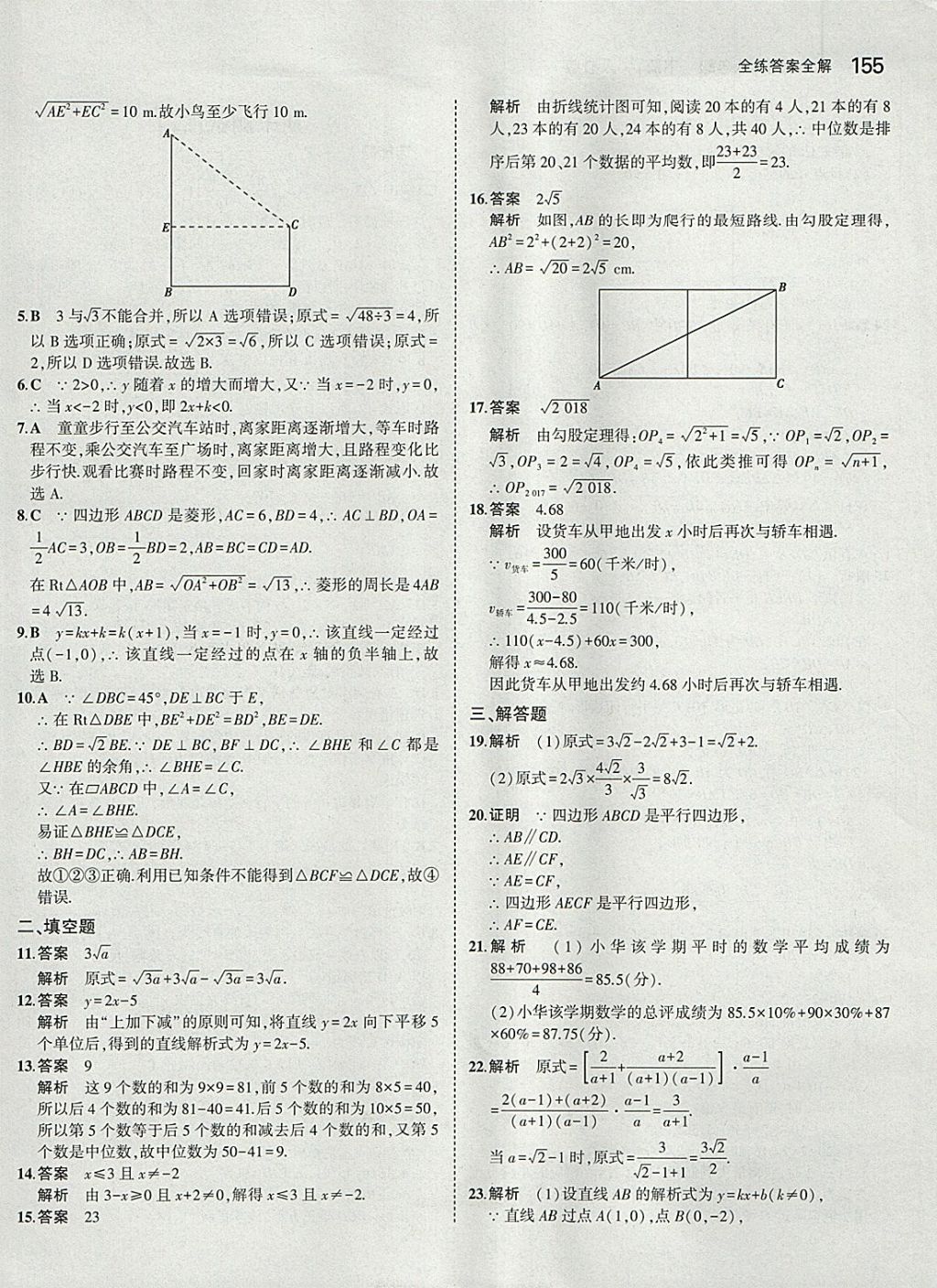 2018年5年中考3年模拟初中数学八年级下册人教版 参考答案第50页