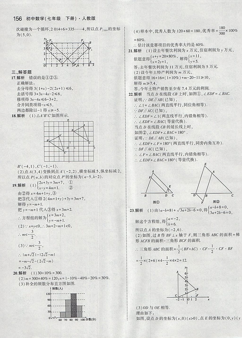 2018年5年中考3年模擬初中數(shù)學(xué)七年級下冊人教版 參考答案第46頁