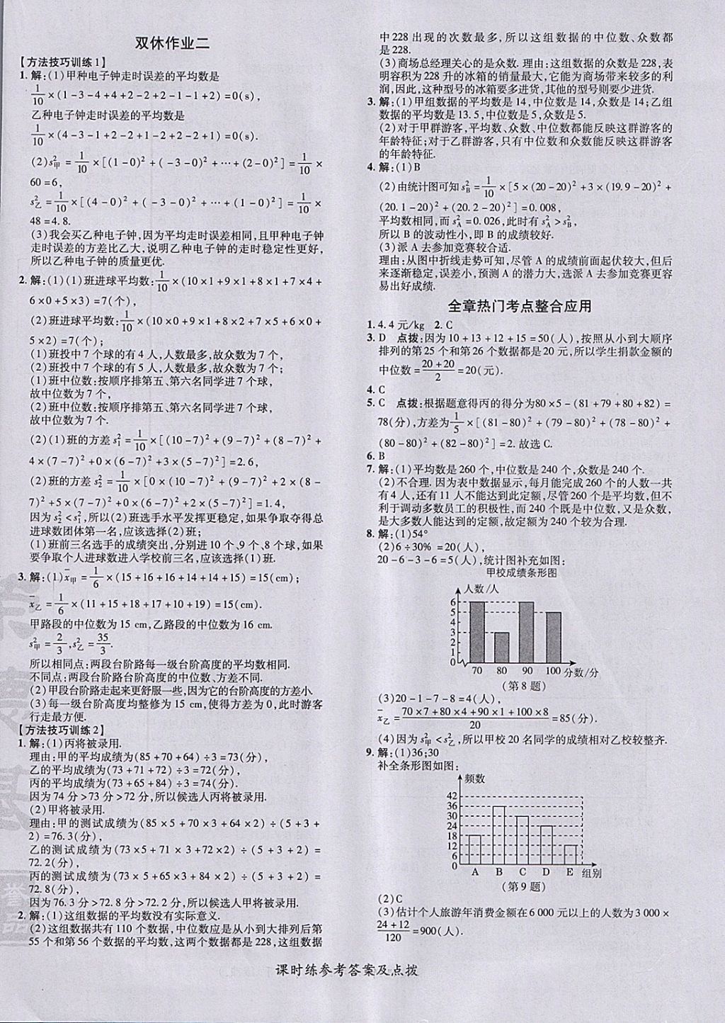 2018年点拨训练八年级数学下册人教版 参考答案第48页