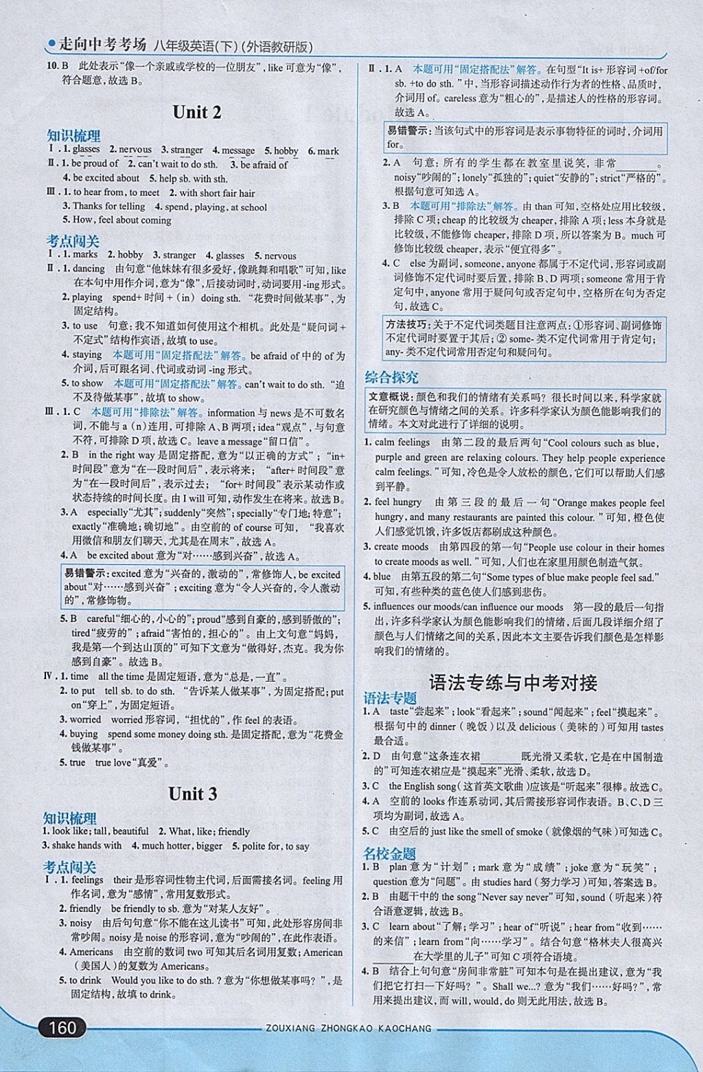 2018年走向中考考場八年級英語下冊外研版 參考答案第2頁