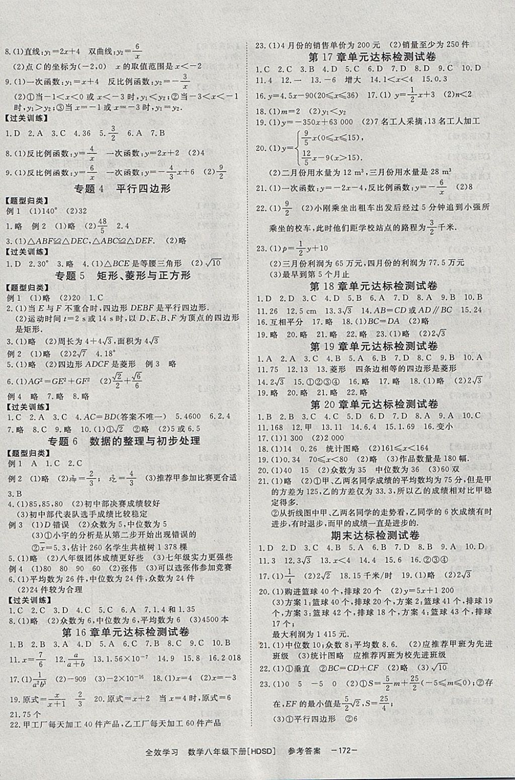 2018年全效學(xué)習(xí)八年級數(shù)學(xué)下冊華師大版北京時代華文書局 參考答案第8頁