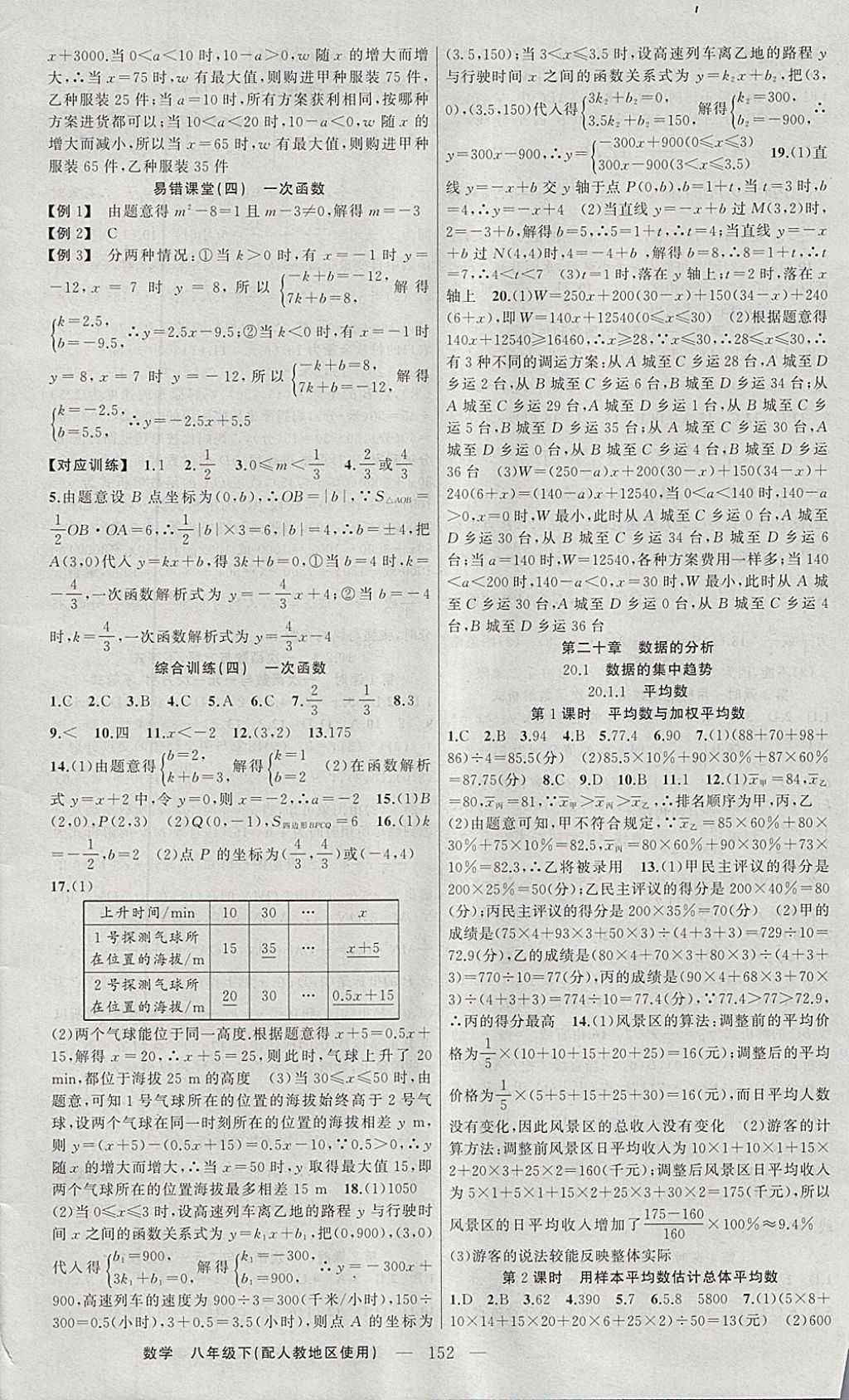 2018年原創(chuàng)新課堂八年級數(shù)學(xué)下冊人教版 參考答案第12頁