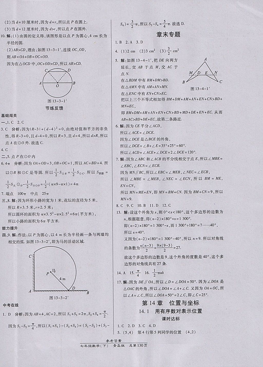 2018年高效課時通10分鐘掌控課堂七年級數(shù)學(xué)下冊青島版 參考答案第20頁