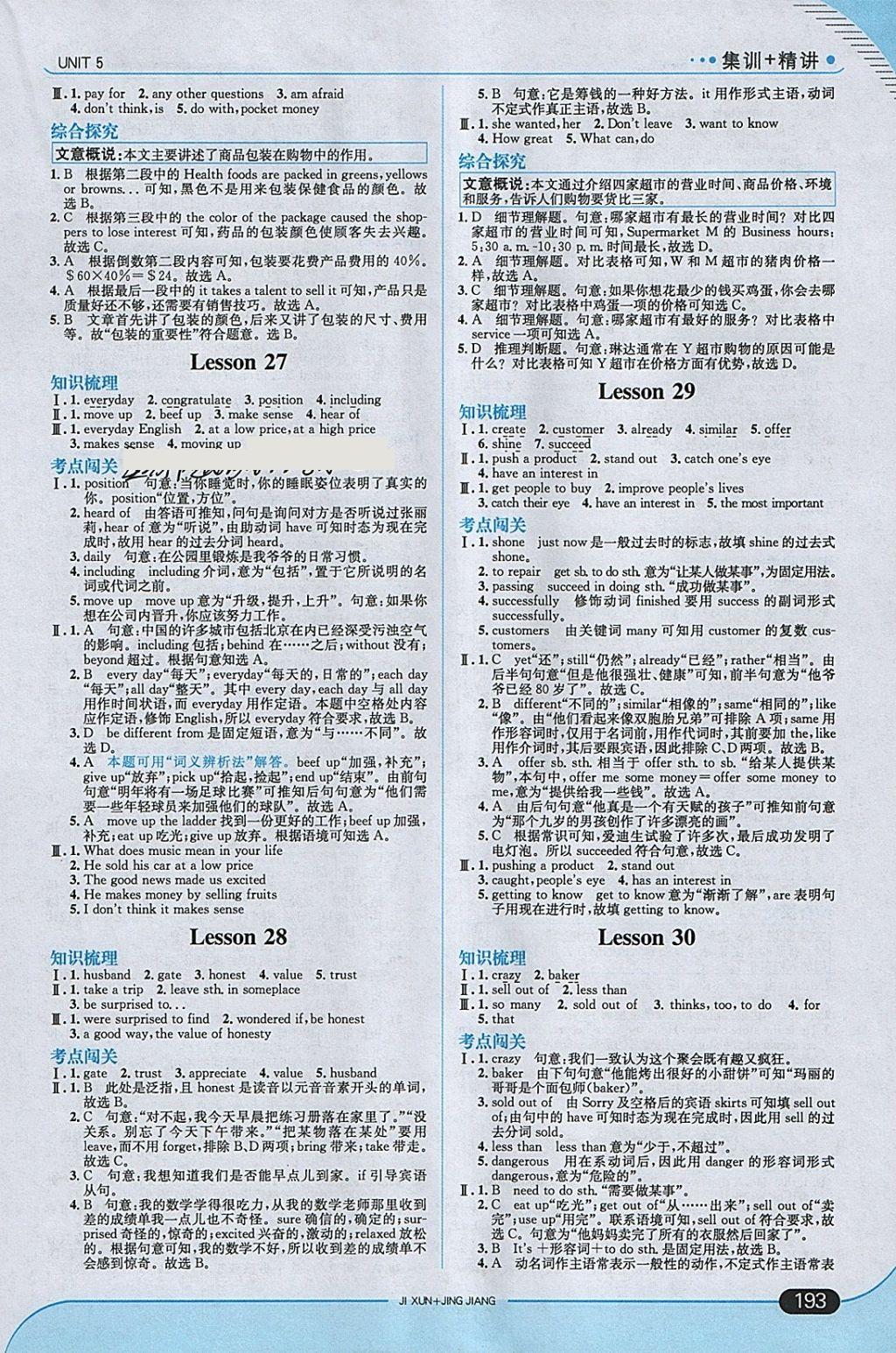 2018年走向中考考場八年級英語下冊冀教版 參考答案第19頁