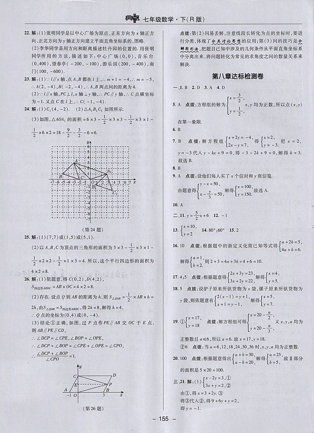 2018年综合应用创新题典中点七年级数学下册人教版 参考答案第3页