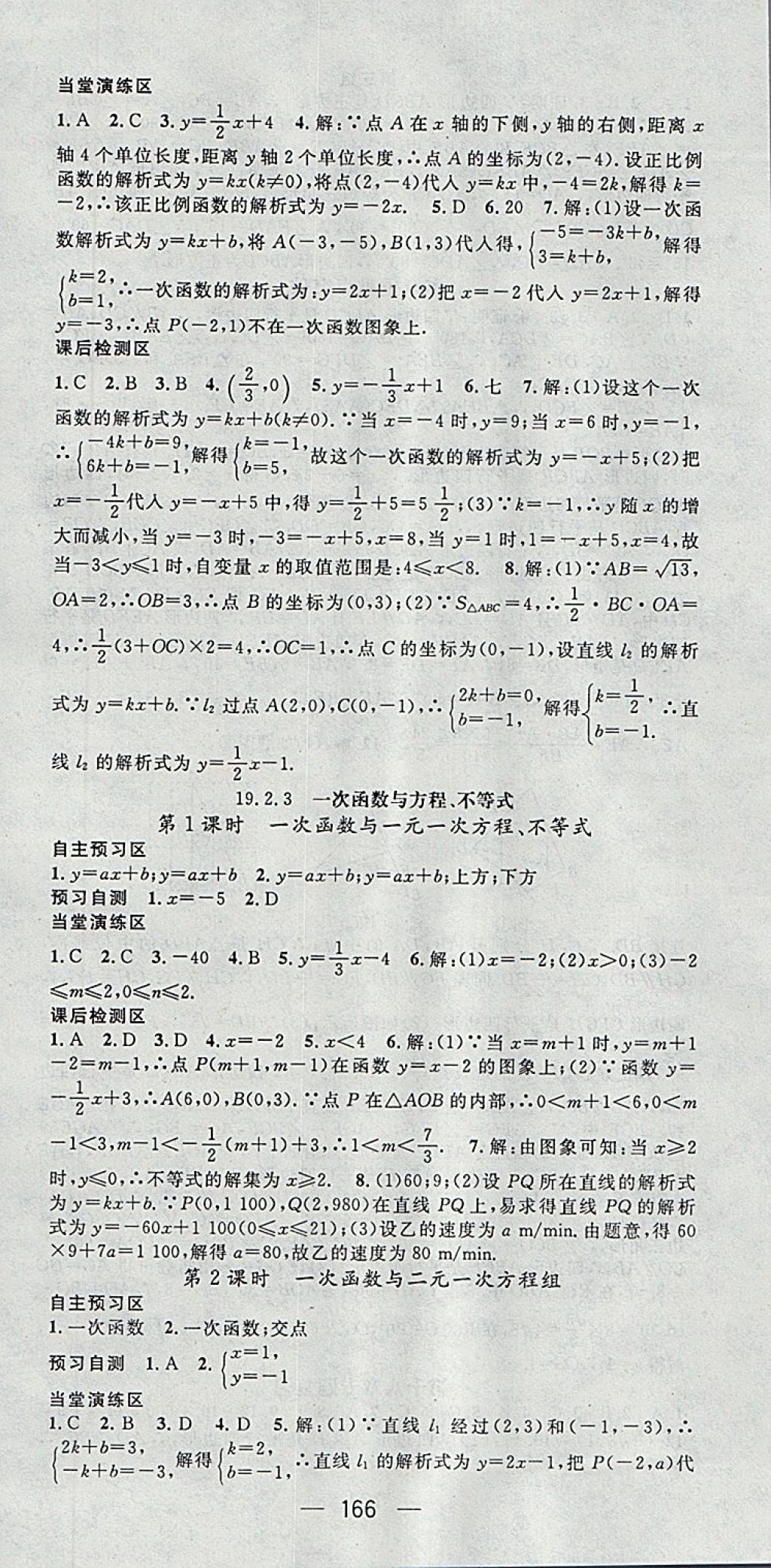 2018年精英新課堂八年級數(shù)學(xué)下冊人教版 參考答案第18頁