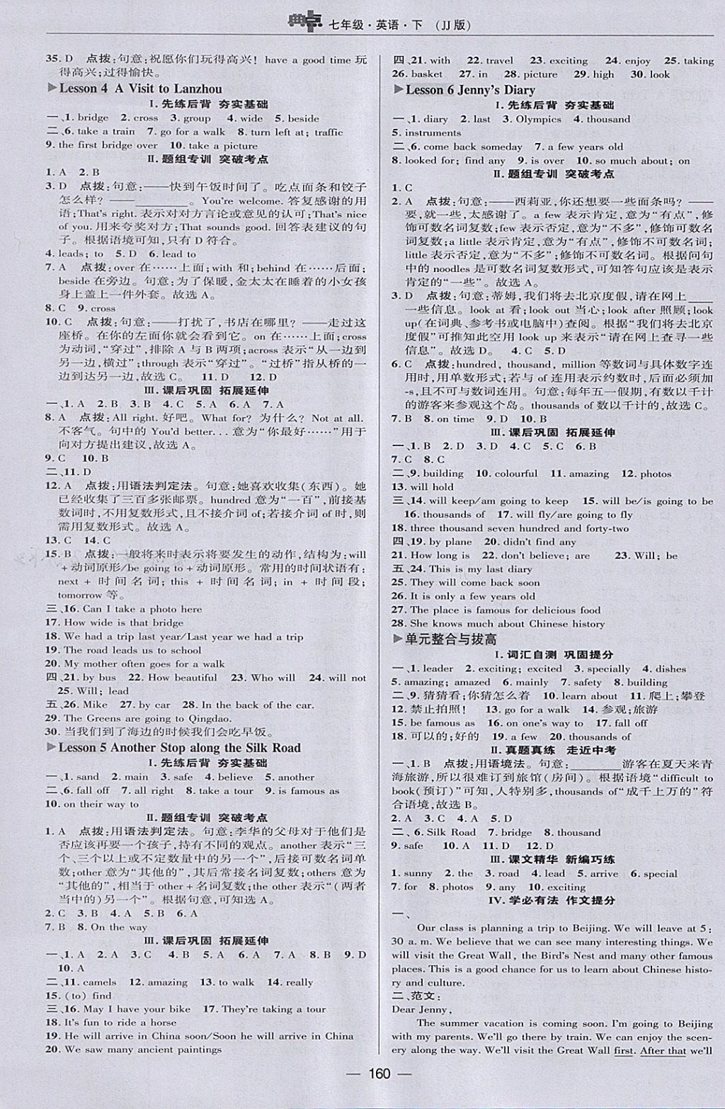 2018年綜合應(yīng)用創(chuàng)新題典中點(diǎn)七年級(jí)英語(yǔ)下冊(cè)冀教版 參考答案第12頁(yè)