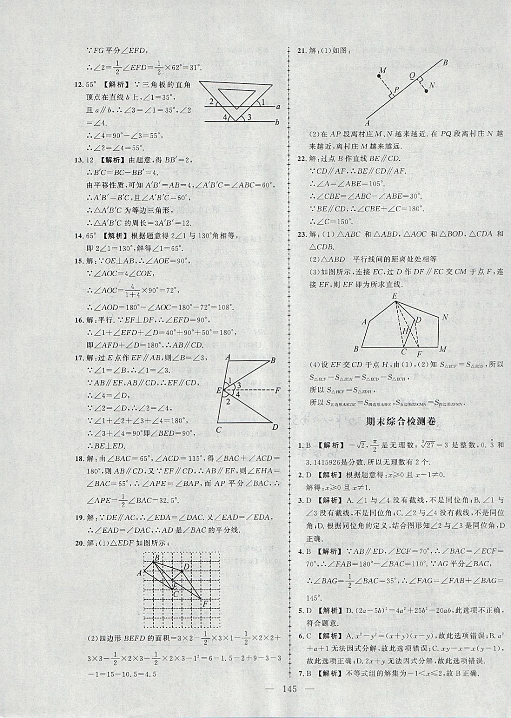 2018年黃岡創(chuàng)優(yōu)作業(yè)導(dǎo)學(xué)練七年級(jí)數(shù)學(xué)下冊(cè)滬科版 參考答案第35頁(yè)