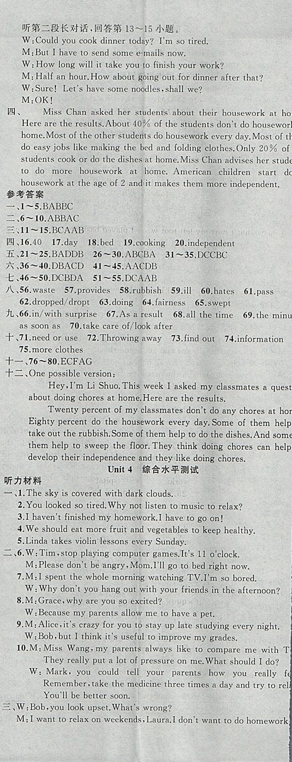 2018年原創(chuàng)新課堂八年級英語下冊人教版 參考答案第14頁