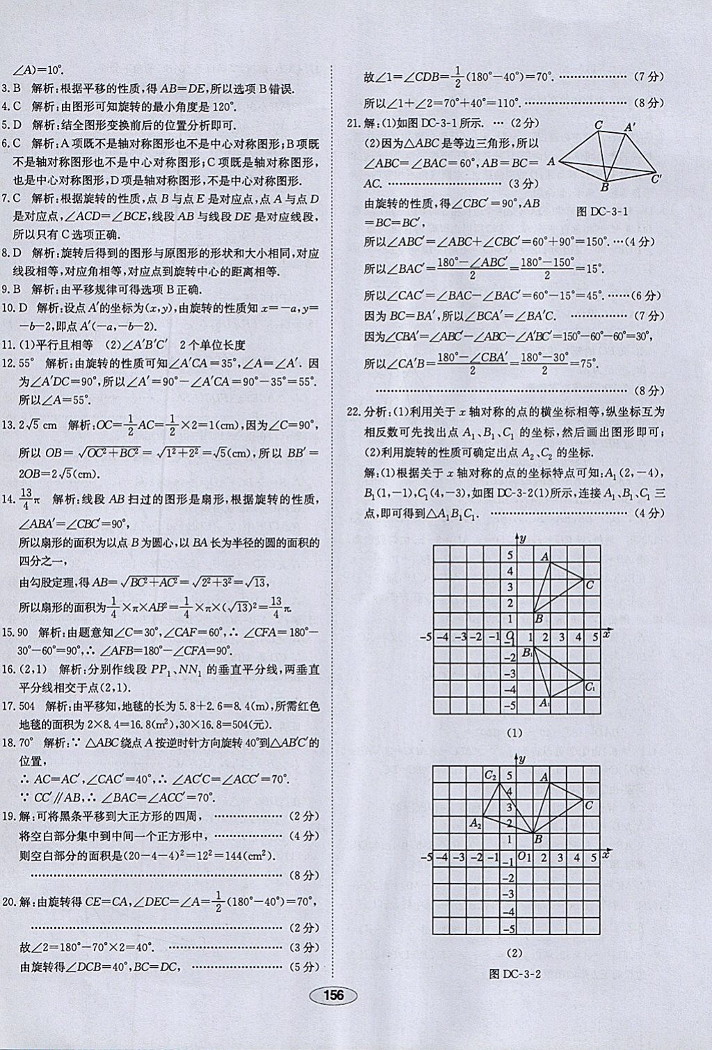 2018年中新教材全練八年級(jí)數(shù)學(xué)下冊(cè)北師大版 參考答案第48頁(yè)