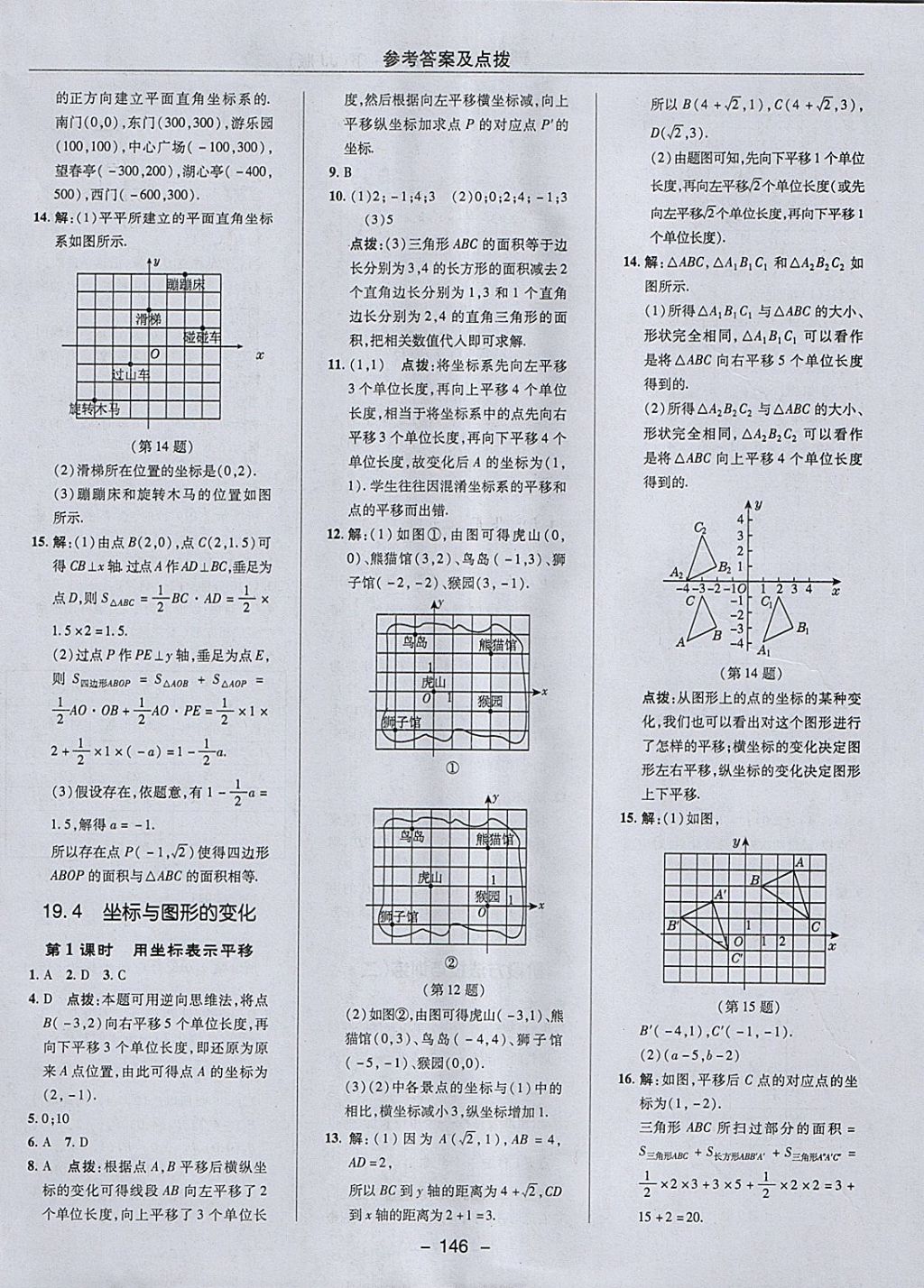 2018年綜合應(yīng)用創(chuàng)新題典中點(diǎn)八年級(jí)數(shù)學(xué)下冊(cè)冀教版 參考答案第14頁