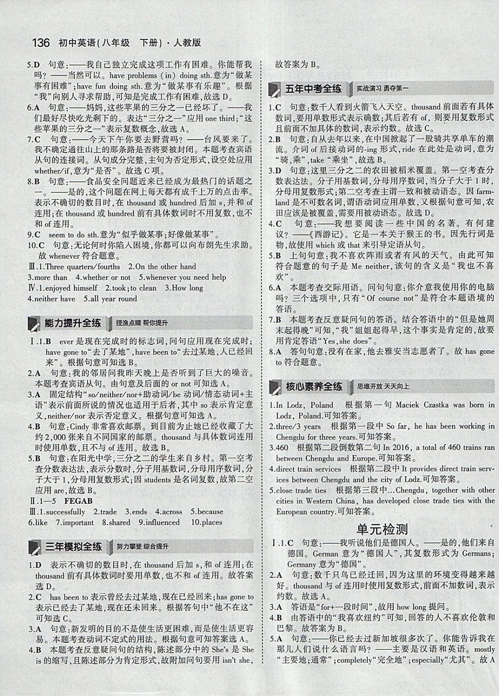 2018年5年中考3年模拟初中英语八年级下册人教版 参考答案第25页