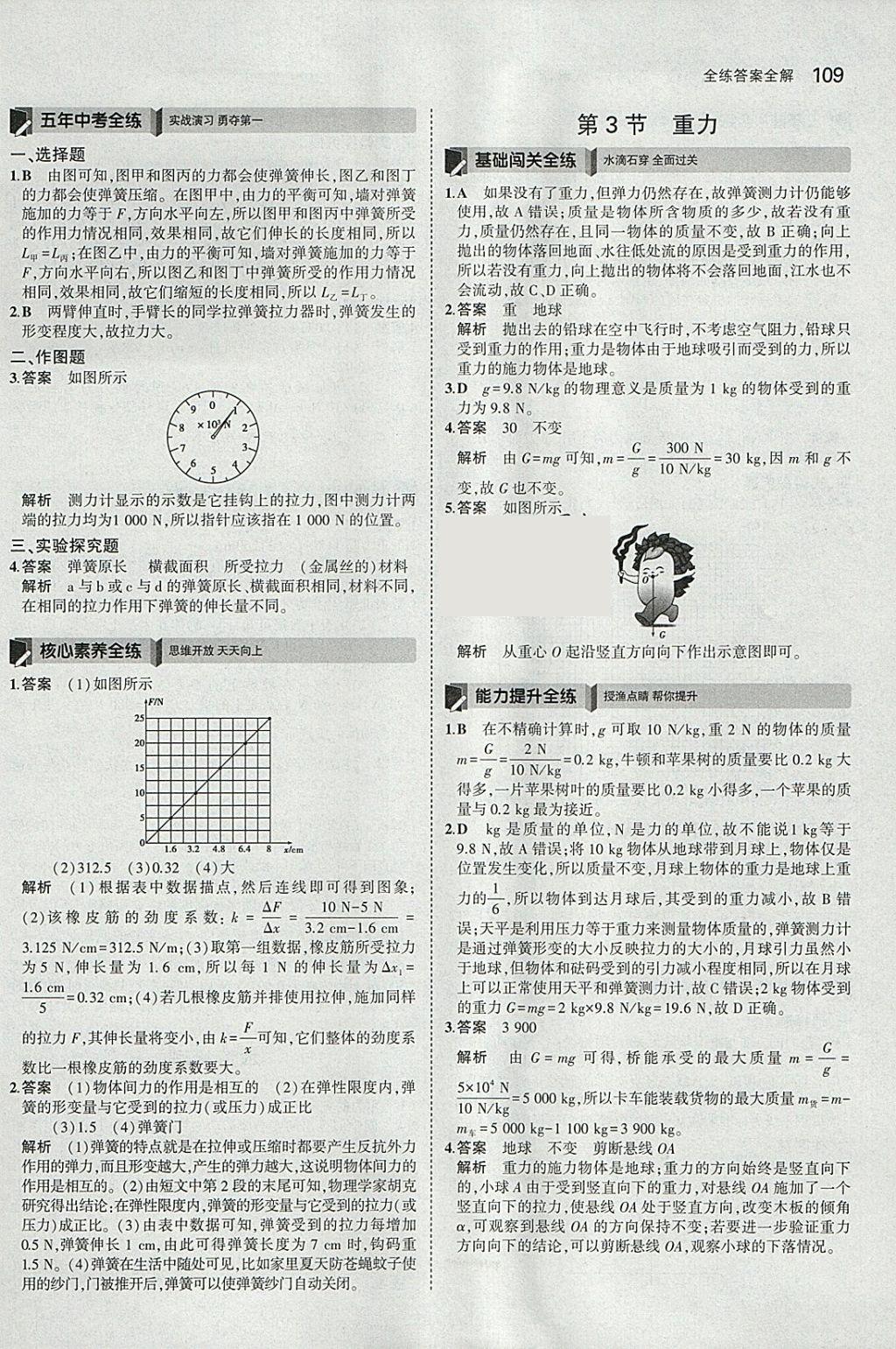 2018年5年中考3年模拟初中物理八年级下册人教版 参考答案第3页