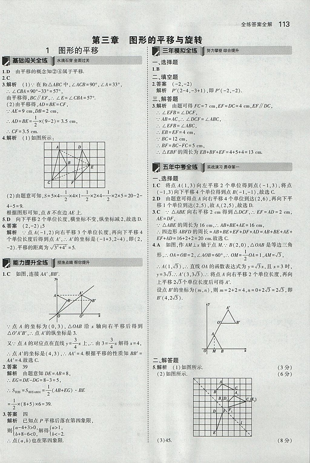 2018年5年中考3年模拟初中数学八年级下册北师大版 参考答案第16页